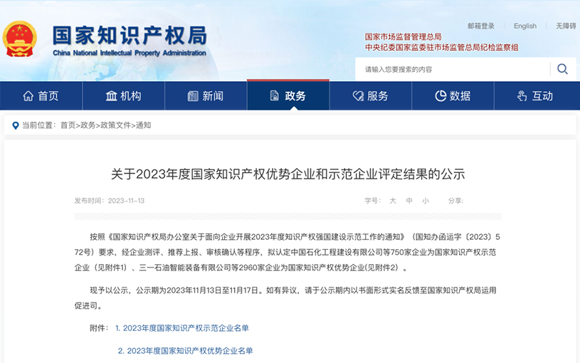 20231128-1 太阳集团tyc539(股份)有限公司官网